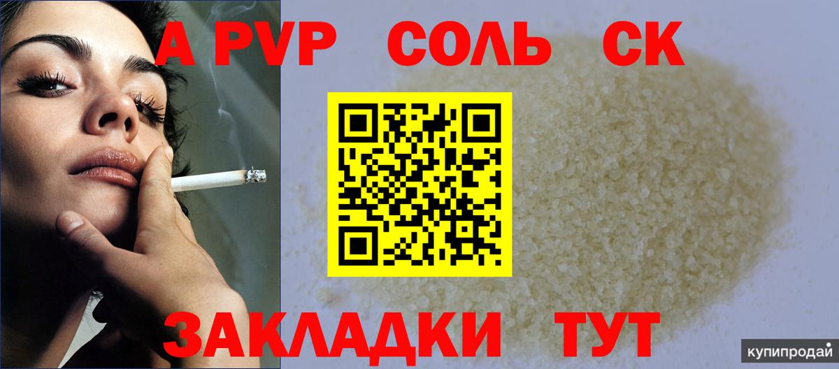 А ПВП Crystall  Вход с VPN  Бирск  A PVP  A-PVP кристаллы  Alfa_PVP мука 