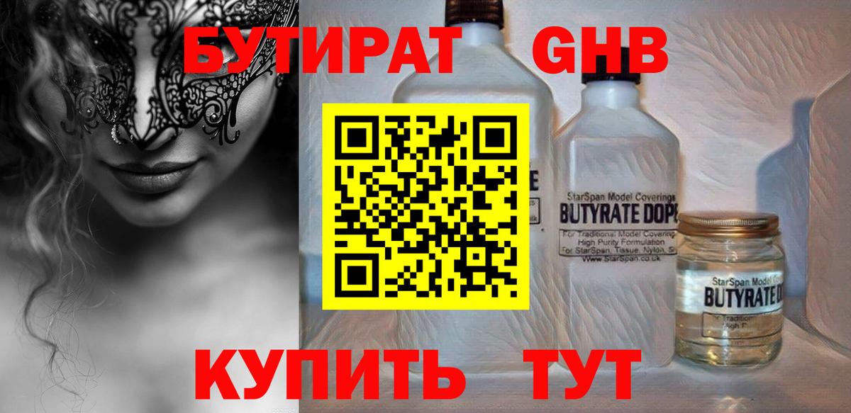 Бирск  Бутират бутик  Вход с VPN 