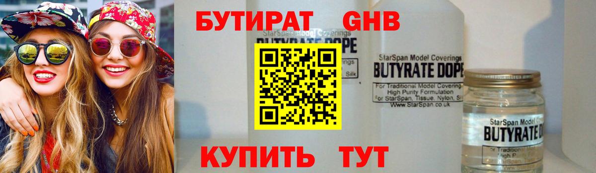 Бутират бутик Бирск