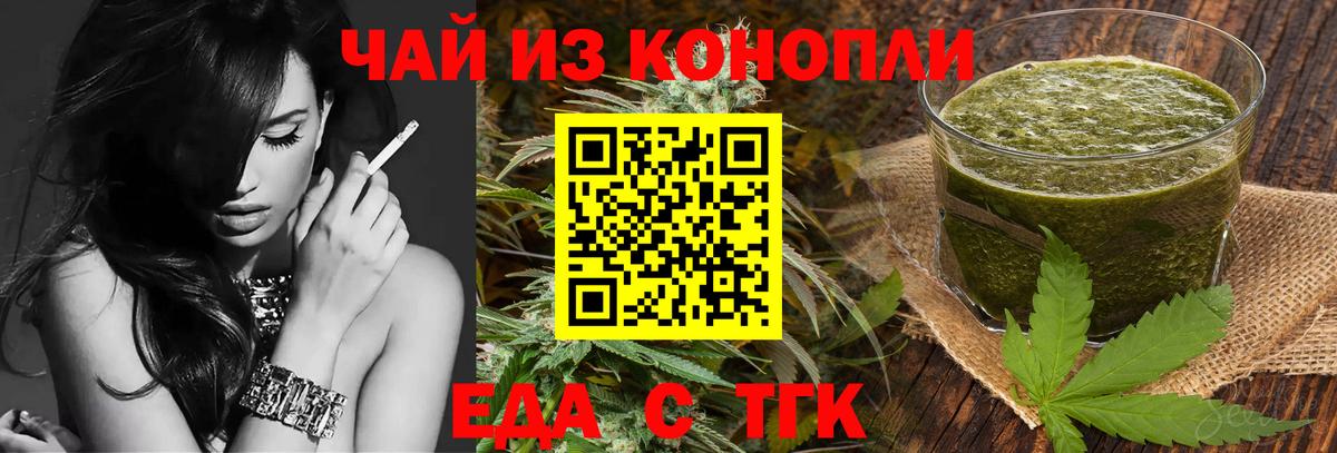 Бирск  Печенье с ТГК конопля  Вход с VPN 
