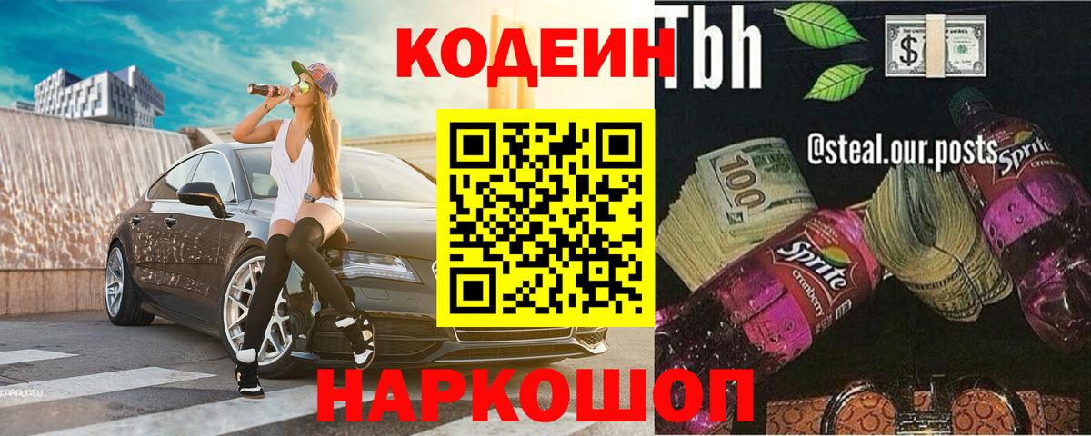Кодеин напиток Lean (лин) Бирск