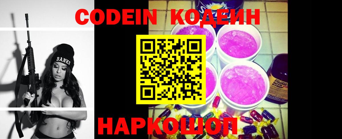 Codein Purple Drank  Вход с VPN  Кодеин напиток Lean (лин)  Бирск 