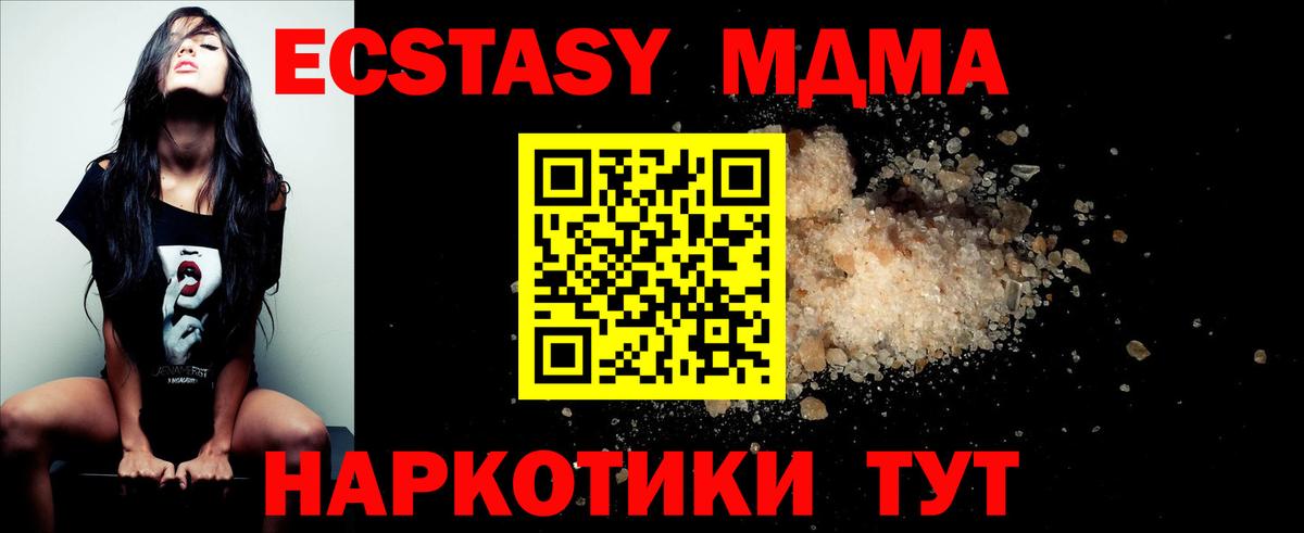 МДМА кристаллы Бирск